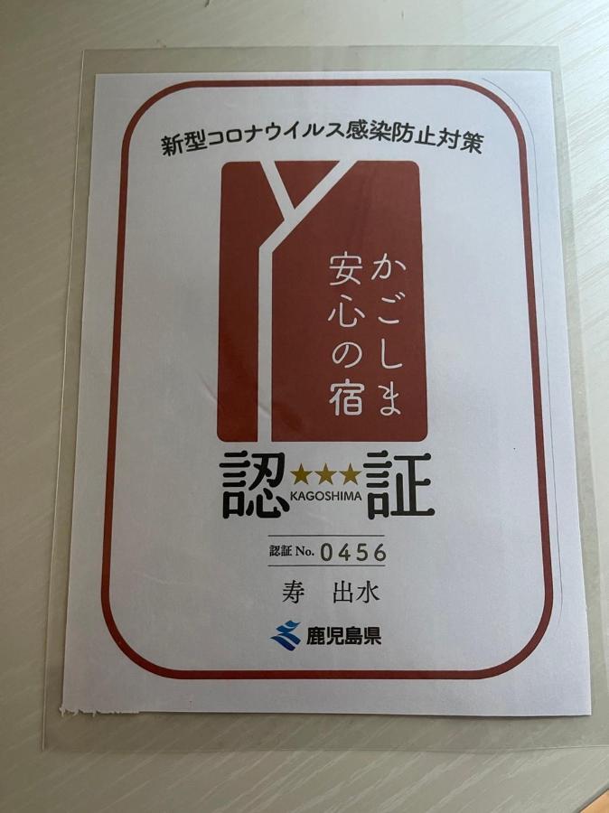 カモンイン 寿 Izumi  Esterno foto